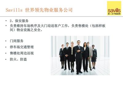 售楼处物业服务顾问项目培训课程