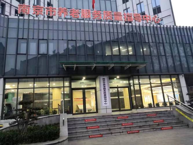 热烈庆祝瀚宇物业进驻南京市养老服务质量指导中心